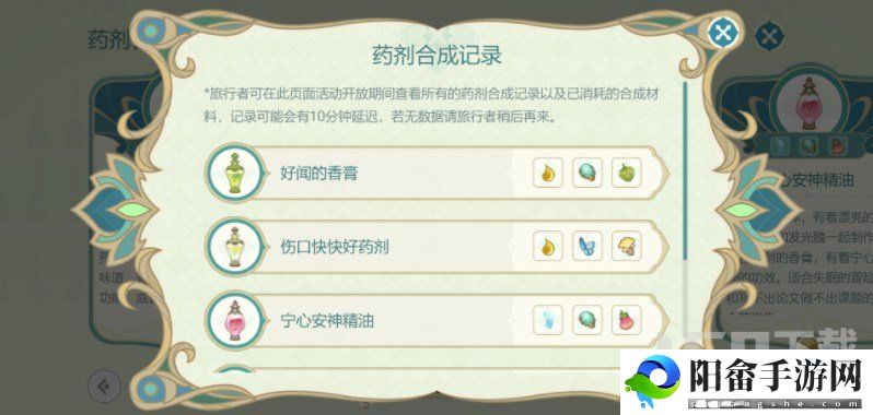 原神熠金妙剂配方大全 熠金妙剂药剂配方一览[多图]图片3