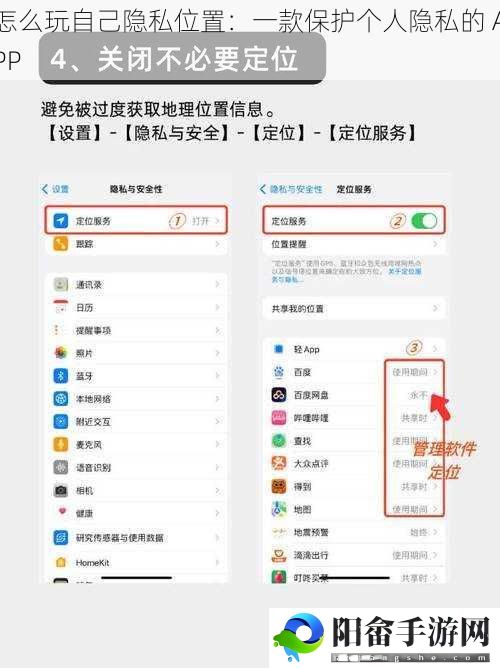 怎么玩自己隐私位置：一款保护个人隐私的 APP