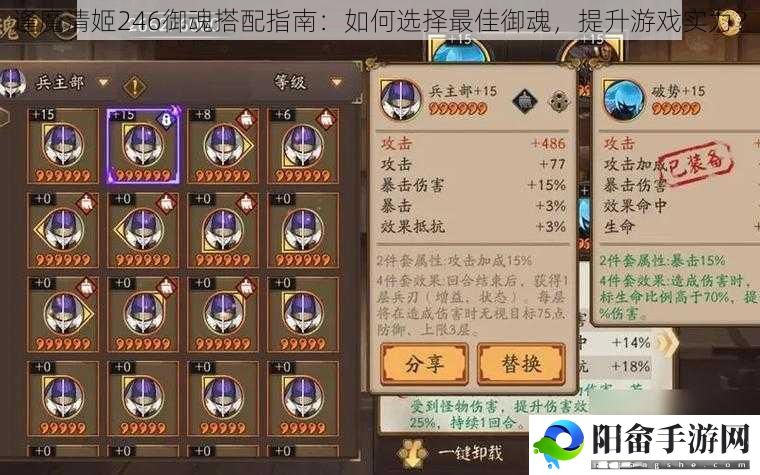 逢魔清姬246御魂搭配指南：如何选择最佳御魂，提升游戏实力？