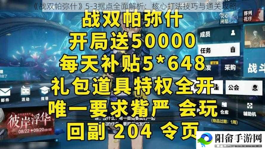 《战双帕弥什》5-3据点全面解析：核心打法技巧与通关攻略