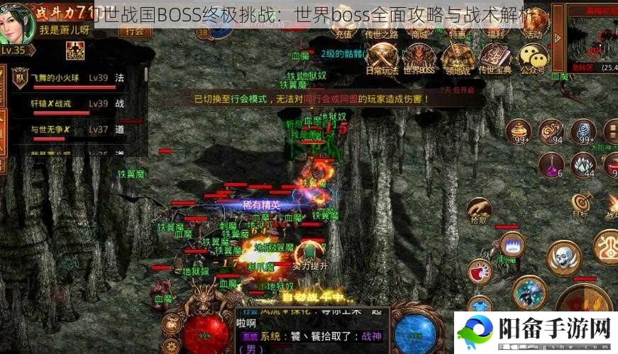 幻世战国BOSS终极挑战：世界boss全面攻略与战术解析