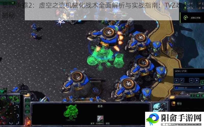 星际争霸2：虚空之遗机械化战术全面解析与实战指南：TVZ攻略秘籍揭秘