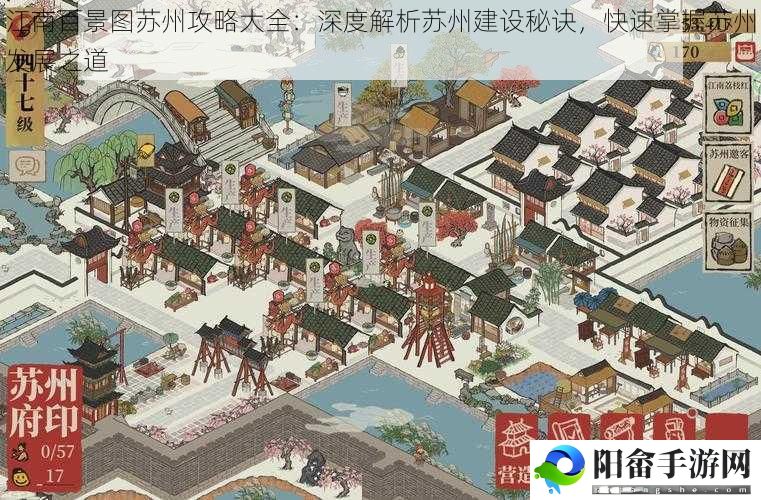 江南百景图苏州攻略大全：深度解析苏州建设秘诀，快速掌握苏州发展之道