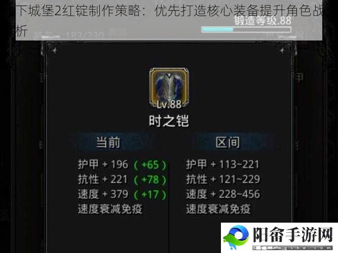 地下城堡2红锭制作策略：优先打造核心装备提升角色战力解析