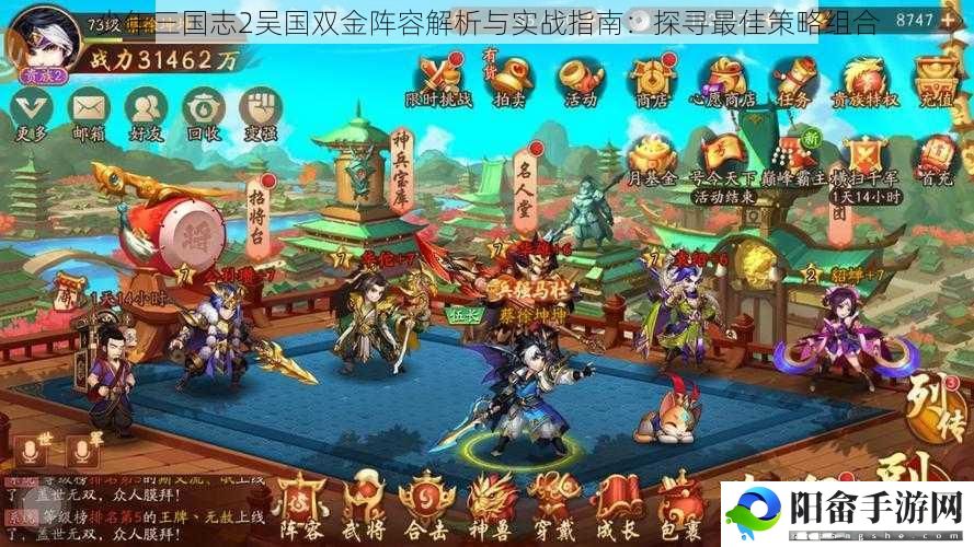 少年三国志2吴国双金阵容解析与实战指南：探寻最佳策略组合