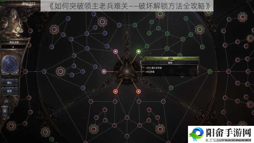 《如何突破领主老兵难关——破坏解锁方法全攻略》