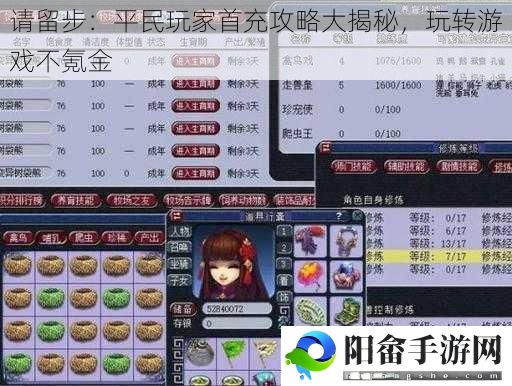 请留步：平民玩家首充攻略大揭秘，玩转游戏不氪金