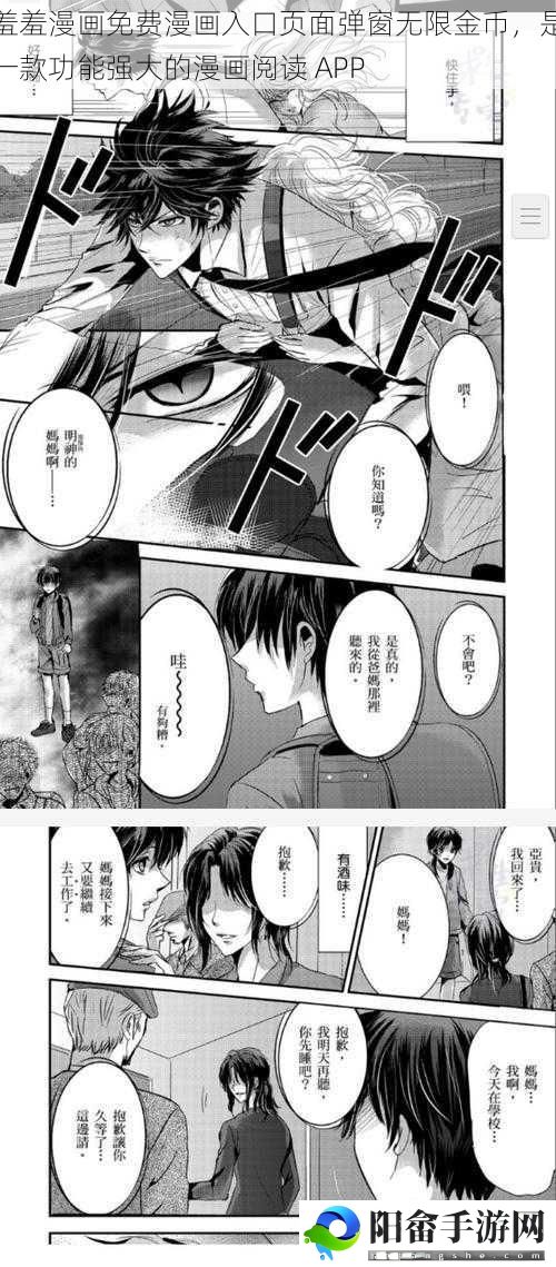 羞羞漫画免费漫画入口页面弹窗无限金币，是一款功能强大的漫画阅读 APP