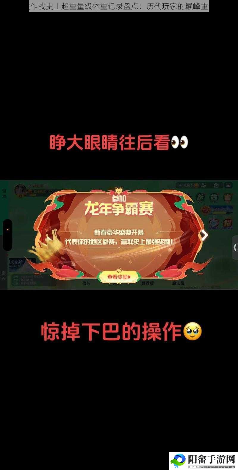 球球大作战史上超重量级体重记录盘点：历代玩家的巅峰重量盘点