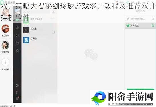 双开策略大揭秘剑玲珑游戏多开教程及推荐双开挂机软件