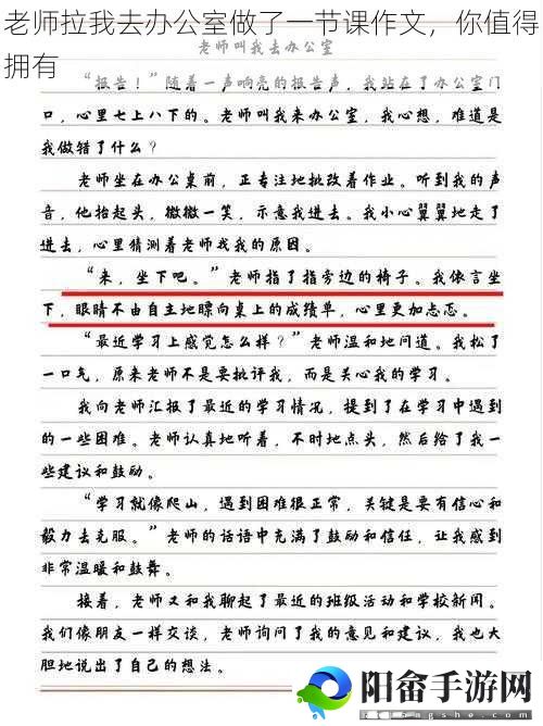 老师拉我去办公室做了一节课作文，你值得拥有