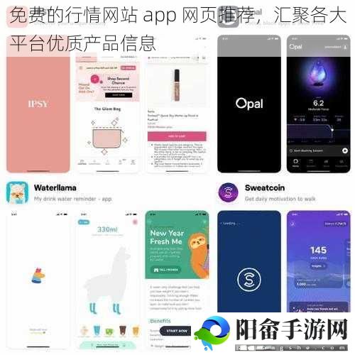 免费的行情网站 app 网页推荐，汇聚各大平台优质产品信息