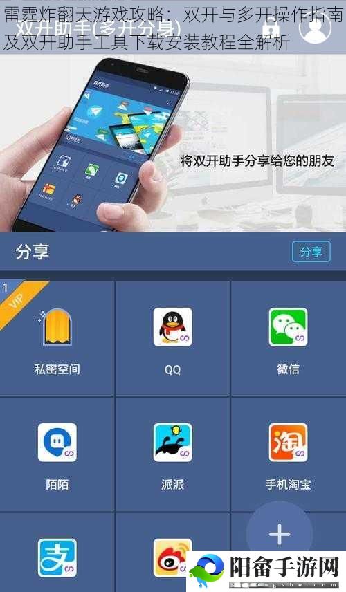 雷霆炸翻天游戏攻略：双开与多开操作指南及双开助手工具下载安装教程全解析