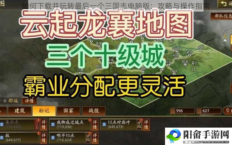 如何下载并玩转最后一个三国志电脑版：攻略与操作指南