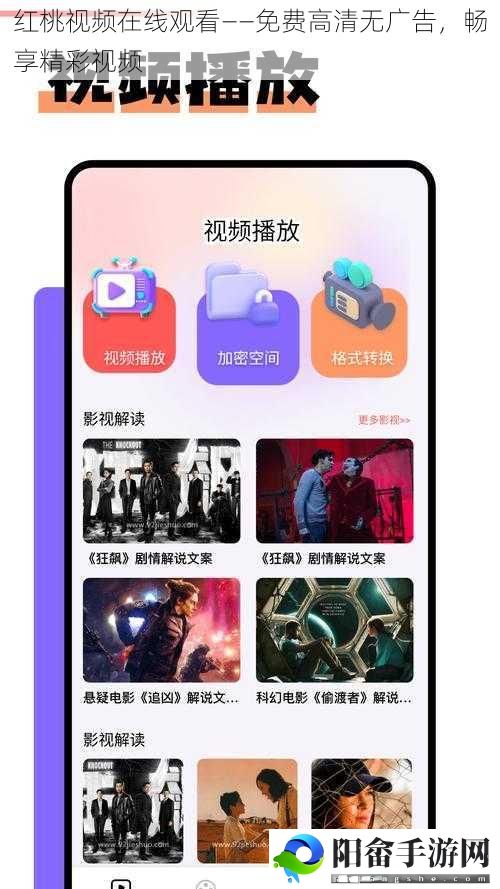 红桃视频在线观看——免费高清无广告，畅享精彩视频