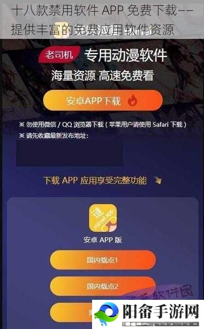 十八款禁用软件 APP 免费下载——提供丰富的免费应用软件资源