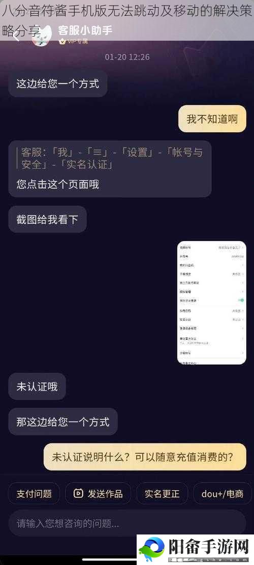 八分音符酱手机版无法跳动及移动的解决策略分享