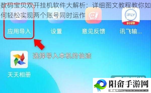 数码宝贝双开挂机软件大解析：详细图文教程教你如何轻松实现两个账号同时运作