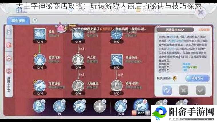 大主宰神秘商店攻略：玩转游戏内商店的秘诀与技巧探索