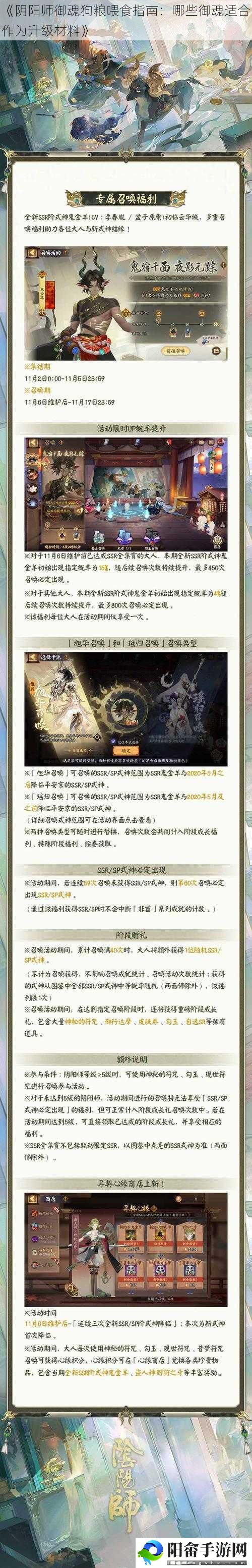 《阴阳师御魂狗粮喂食指南：哪些御魂适合作为升级材料》