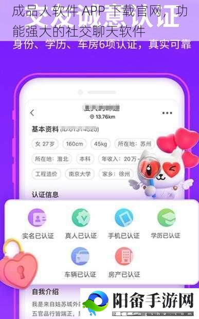 成品人软件 APP 下载官网，功能强大的社交聊天软件