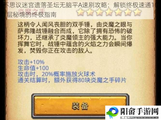 不思议迷宫遗落圣坛无脑平A速刷攻略：解锁终极速通101层秘境的终极指南