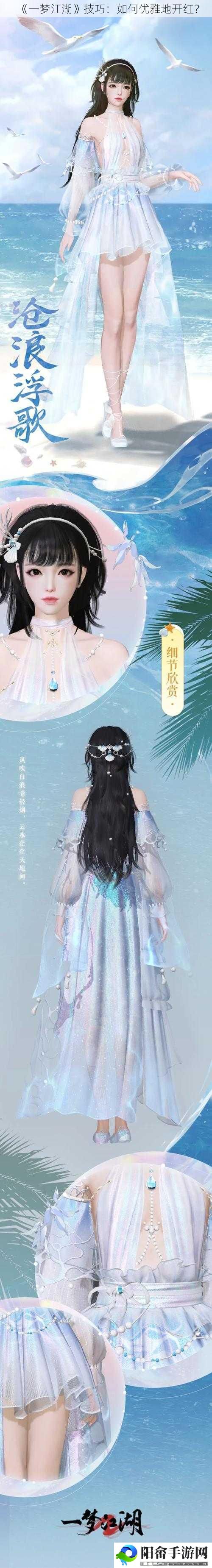 《一梦江湖》技巧：如何优雅地开红？