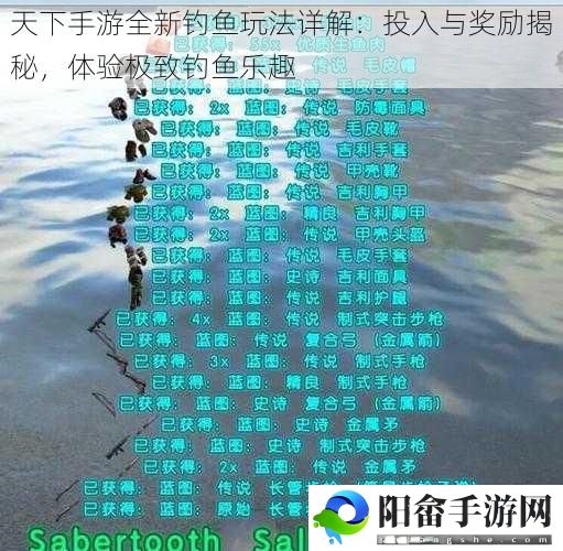 天下手游全新钓鱼玩法详解：投入与奖励揭秘，体验极致钓鱼乐趣