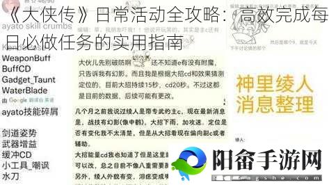 《大侠传》日常活动全攻略：高效完成每日必做任务的实用指南