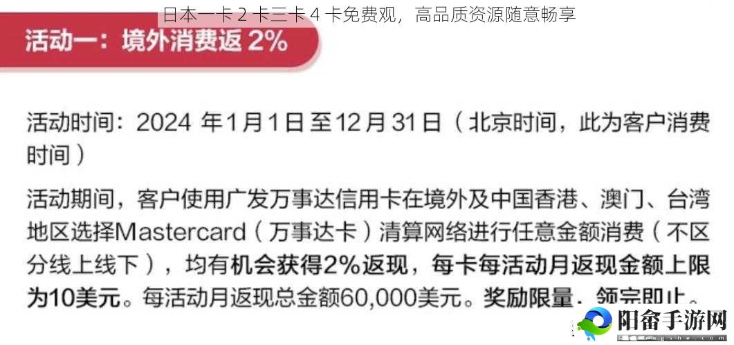 日本一卡 2 卡三卡 4 卡免费观，高品质资源随意畅享