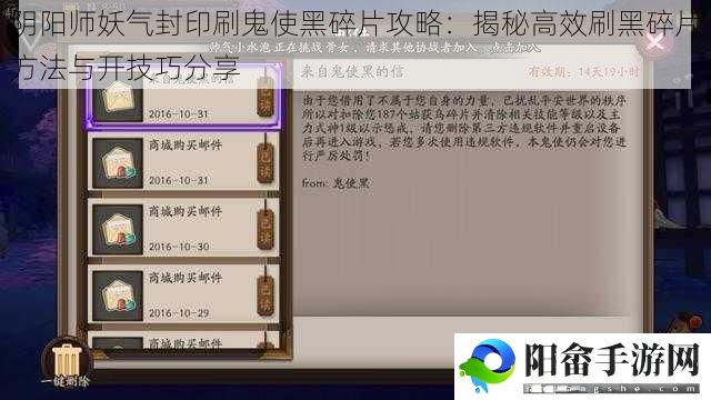 阴阳师妖气封印刷鬼使黑碎片攻略：揭秘高效刷黑碎片方法与开技巧分享