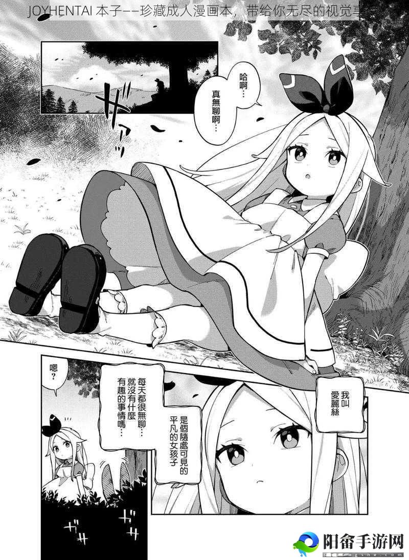 JOYHENTAI 本子——珍藏成人漫画本，带给你无尽的视觉享受