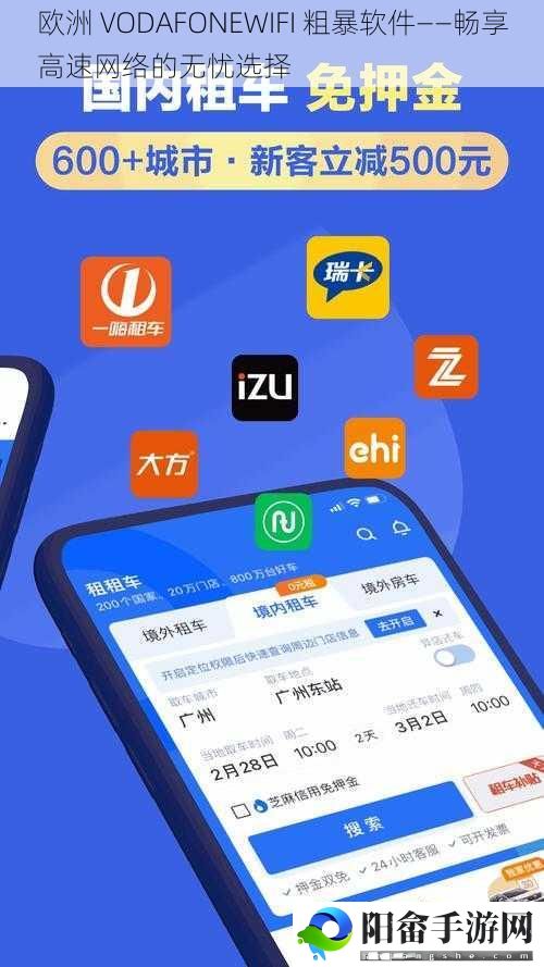 欧洲 VODAFONEWIFI 粗暴软件——畅享高速网络的无忧选择