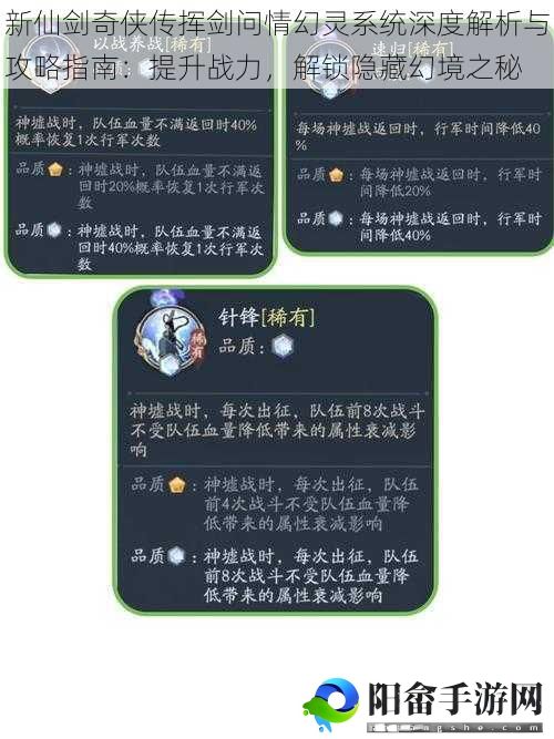 新仙剑奇侠传挥剑问情幻灵系统深度解析与攻略指南：提升战力，解锁隐藏幻境之秘