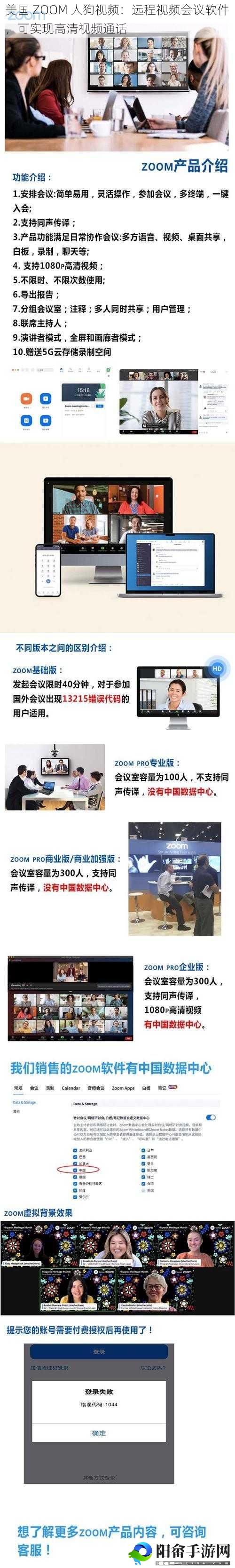 美国 ZOOM 人狗视频：远程视频会议软件，可实现高清视频通话