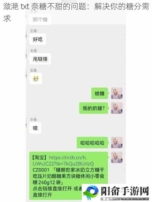 潋滟 txt 奈糖不甜的问题：解决你的糖分需求