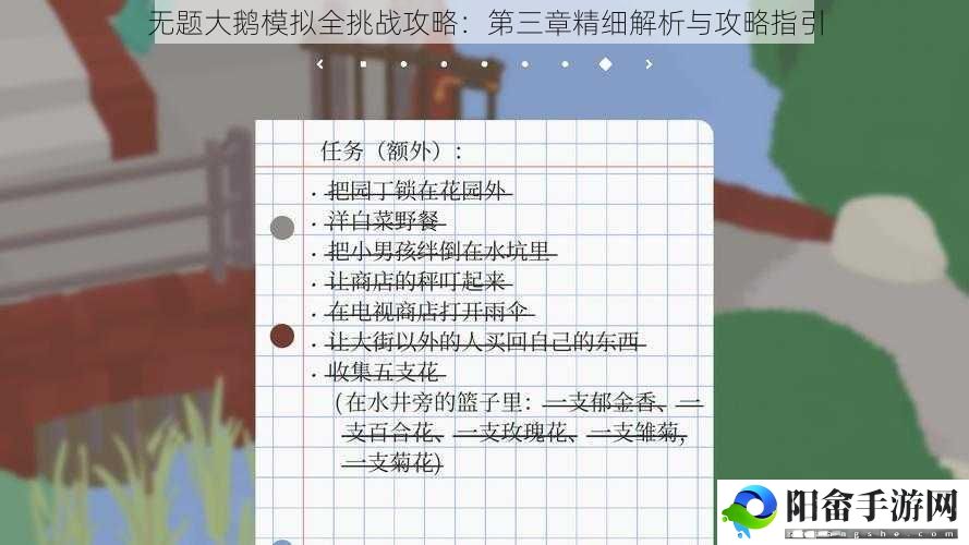 无题大鹅模拟全挑战攻略：第三章精细解析与攻略指引