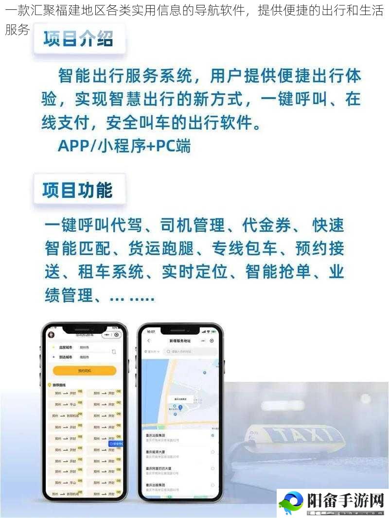 一款汇聚福建地区各类实用信息的导航软件，提供便捷的出行和生活服务