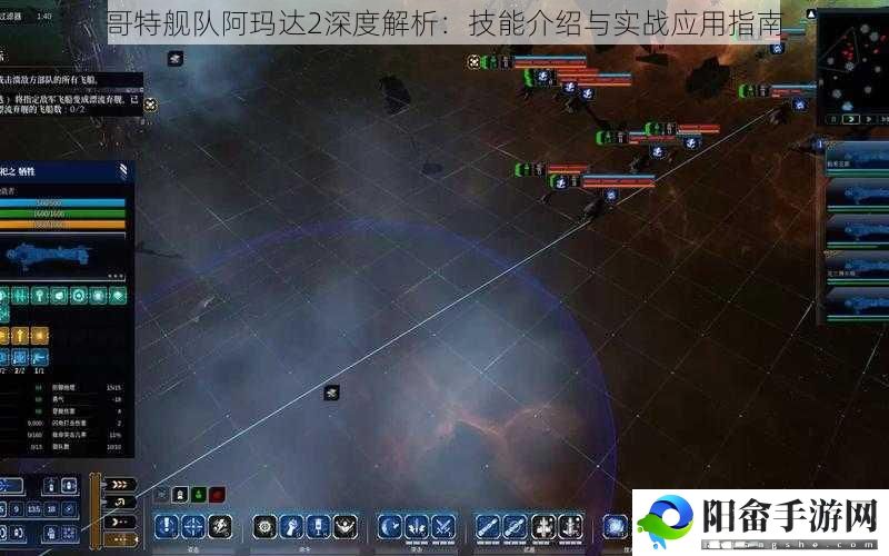 哥特舰队阿玛达2深度解析：技能介绍与实战应用指南