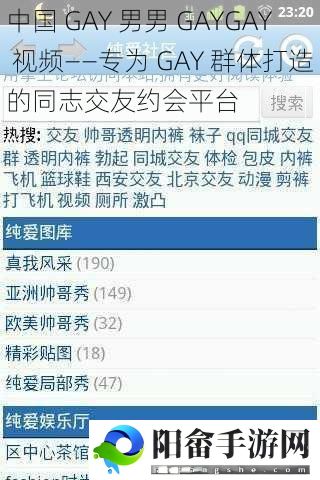 中国 GAY 男男 GAYGAY 视频——专为 GAY 群体打造的同志交友约会平台