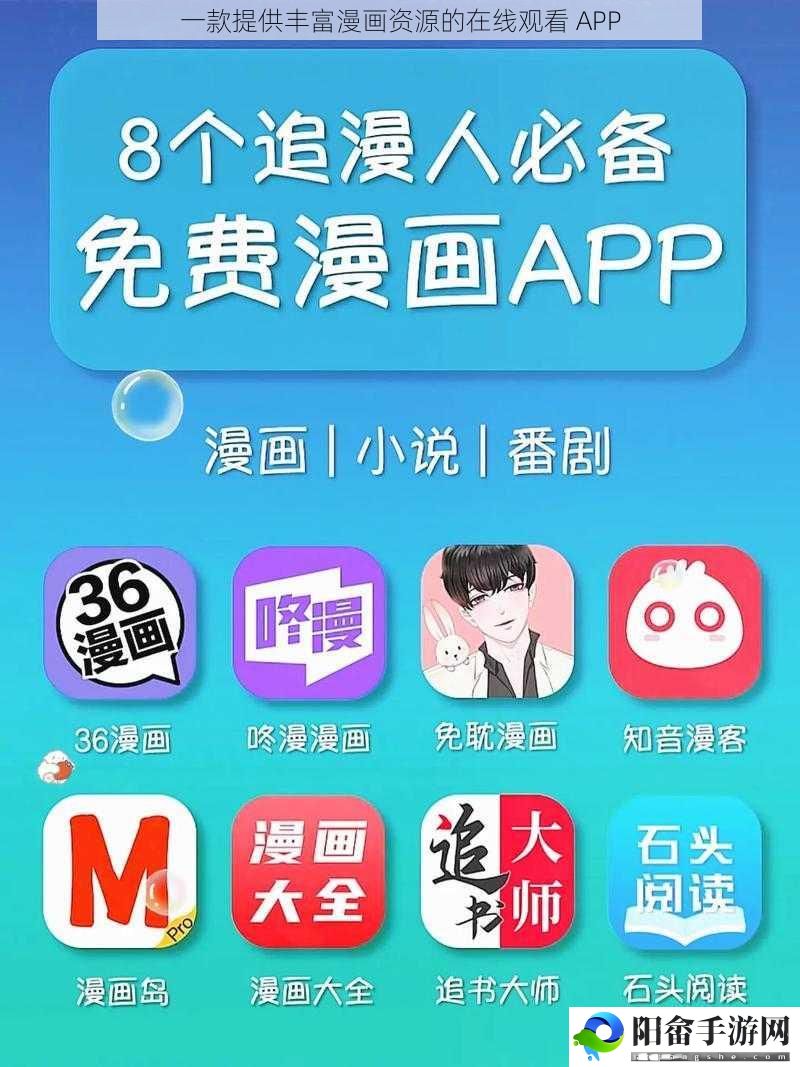 一款提供丰富漫画资源的在线观看 APP