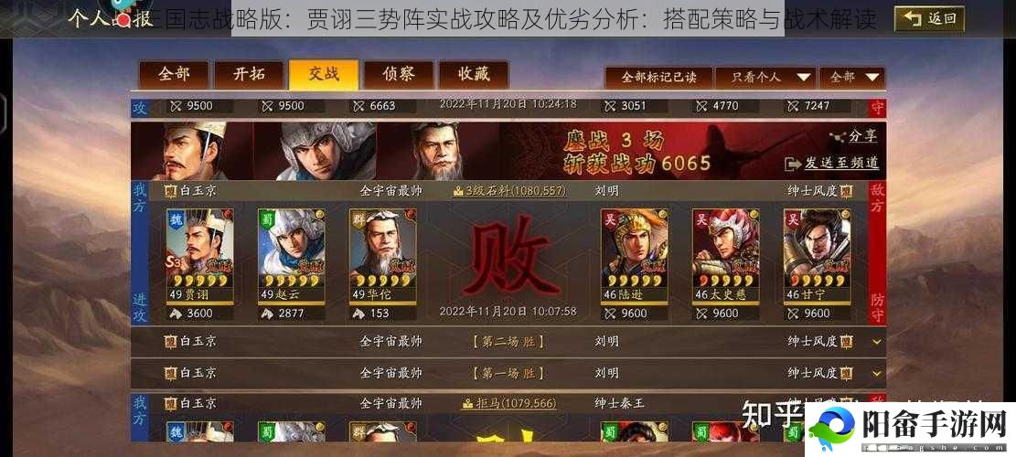 三国志战略版：贾诩三势阵实战攻略及优劣分析：搭配策略与战术解读