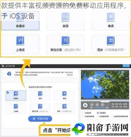 一款提供丰富视频资源的免费移动应用程序，适用于 iOS 设备