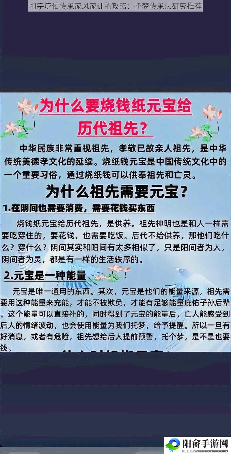 祖宗庇佑传承家风家训的攻略：托梦传承法研究推荐