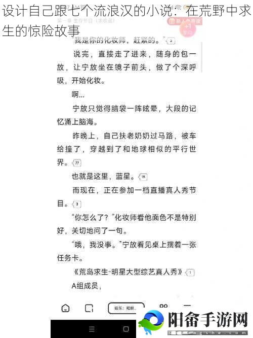 设计自己跟七个流浪汉的小说：在荒野中求生的惊险故事