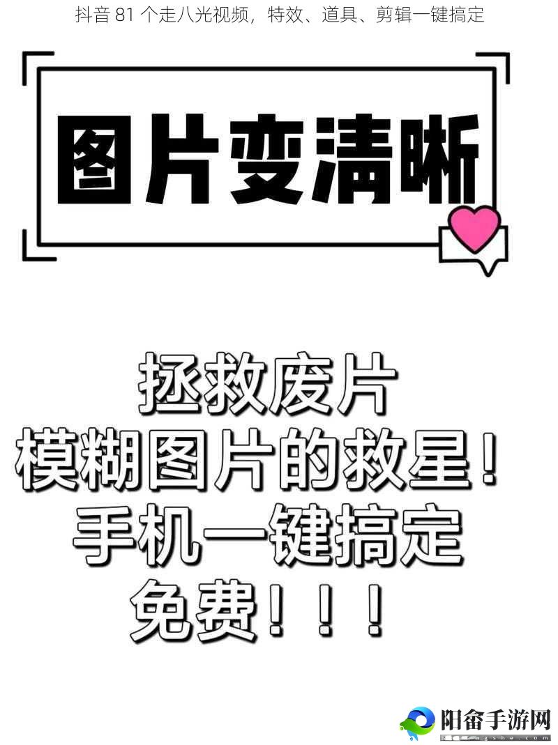 抖音 81 个走八光视频，特效、道具、剪辑一键搞定