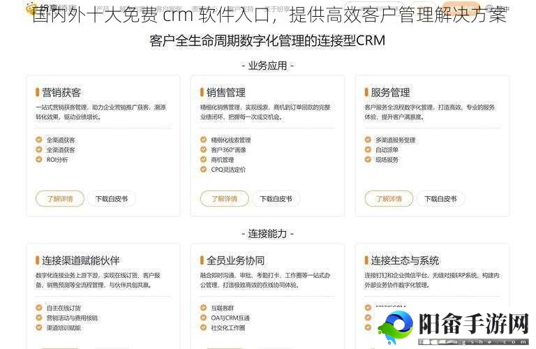 国内外十大免费 crm 软件入口，提供高效客户管理解决方案