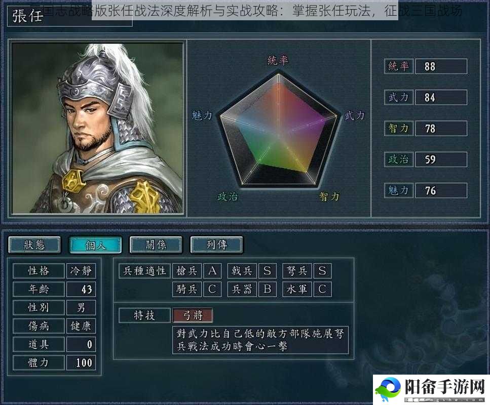 三国志战略版张任战法深度解析与实战攻略：掌握张任玩法，征战三国战场