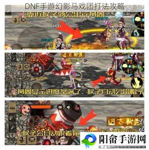 DNF手游幻影马戏团打法攻略