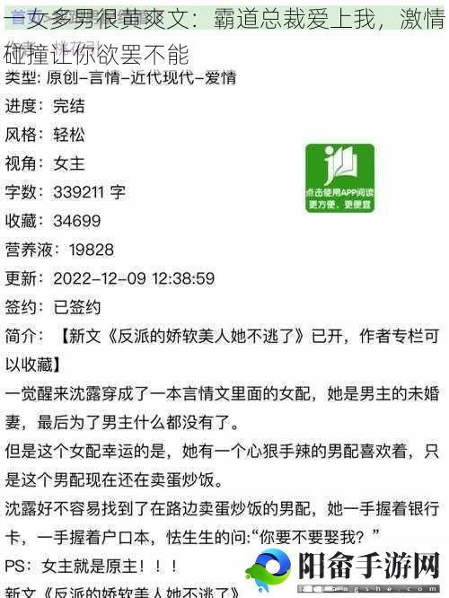 一女多男很黄爽文：霸道总裁爱上我，激情碰撞让你欲罢不能